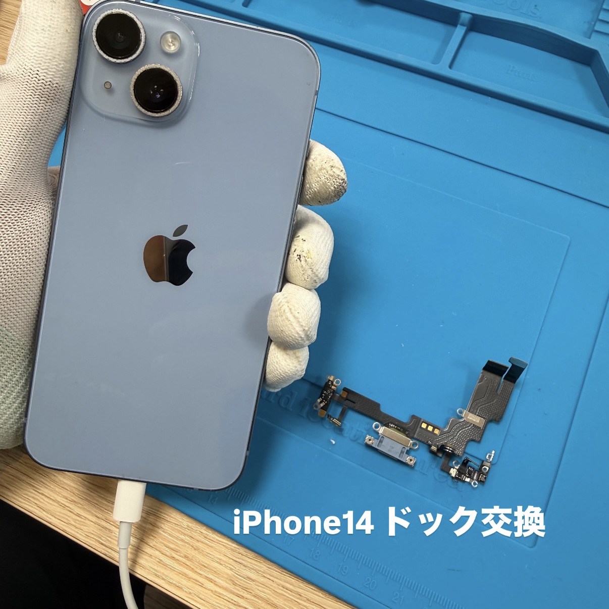 【修理事例】西宮市でiPhoneドック交換