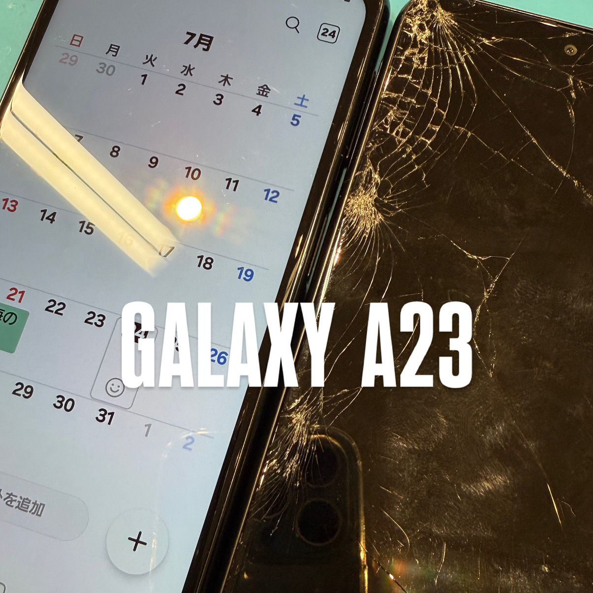 Galaxy 画面交換