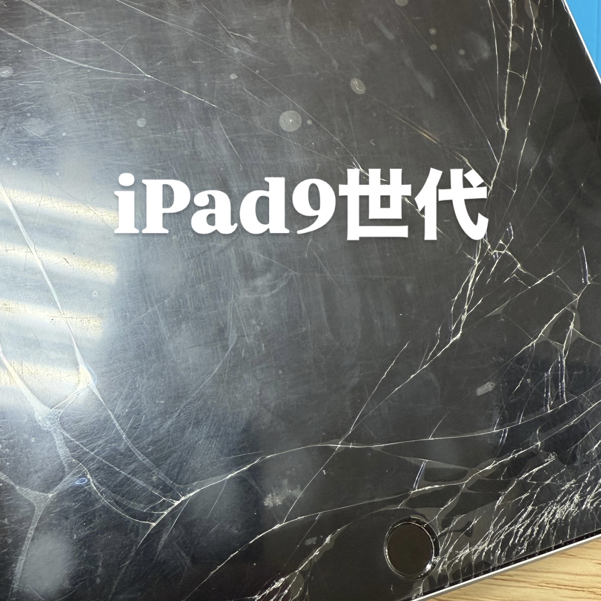 【修理事例】西宮でiPad修理